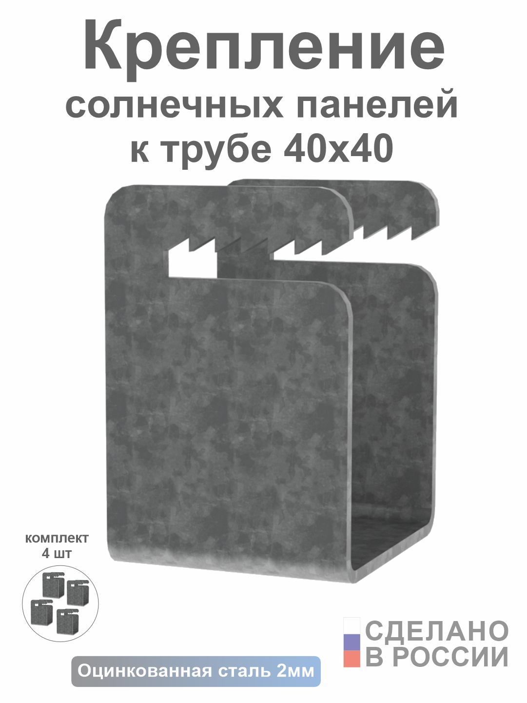 Крепление солнечных панелей к трубе 40х40